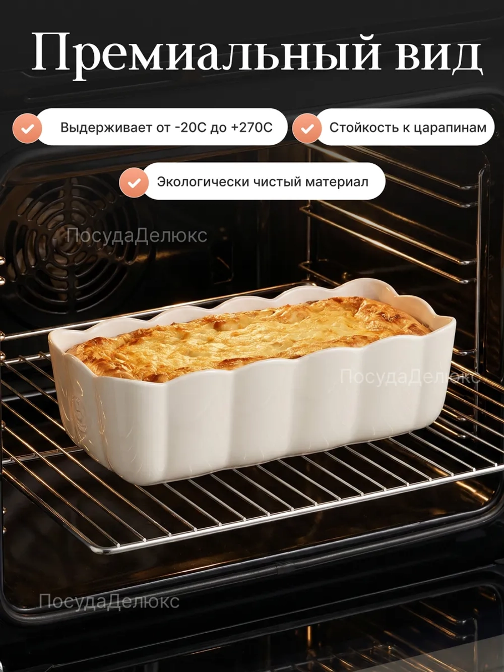 Форма для запекания "Emile Henry" 1800 мл молочная