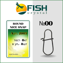 Застежка рыболовная Round Nice Snap 2005 №00