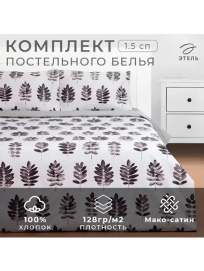 Постельное белье 1,5-спальное комплект для дома и дачи