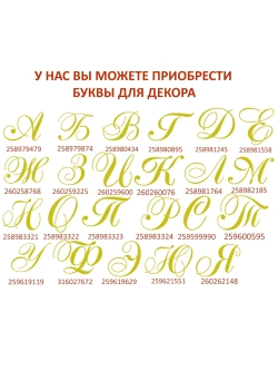 Наклейки свадебные зеркальное золото инициалы " Е "
