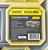 Комплект органайзеров 2шт DUALKIT система хранения HANSTORAGE PLUS, 440x354x170мм — фото 2