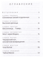 Мост через бездну. Книга 1