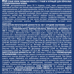 Сухой корм для стерилизованных кошек Брит BRIT PREMIUM Cat Sterilised Duck&Chicken с уткой и курицей, 8кг