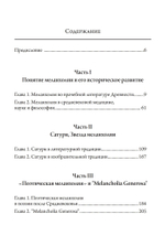 Сатурн и меланхолия. Исследования природной философии авторства Реймонда Клибански, Эрвина Панофски и Фрица Заксля