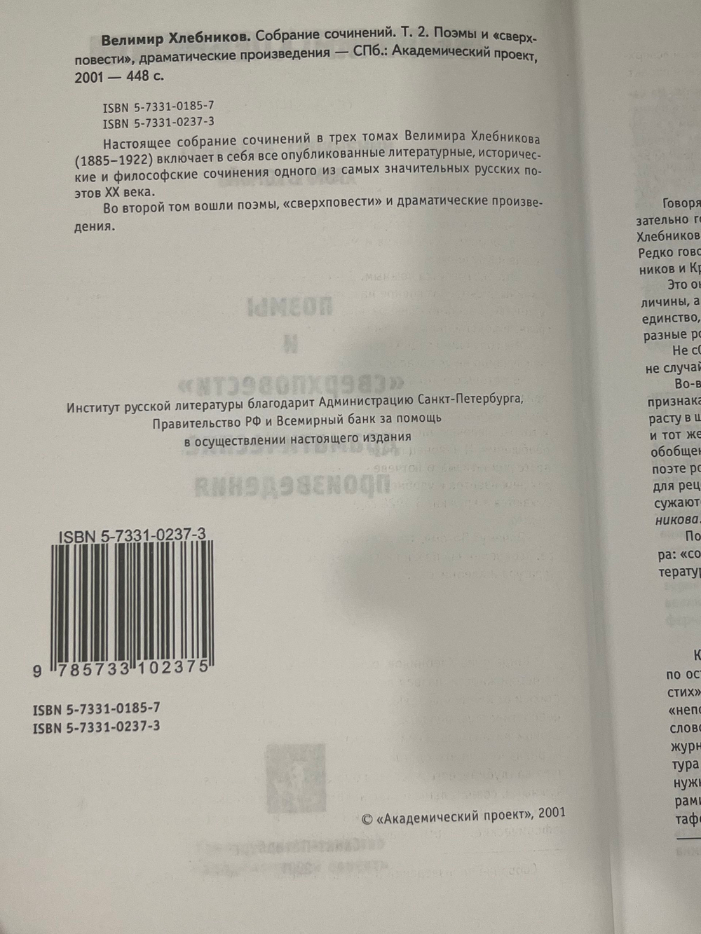 книга " Собрание сочинений в 3 томах/2и3 тома "