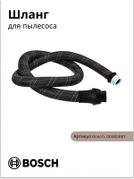 Шланг для пылесоса