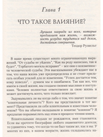 Как стать влиятельной личностью