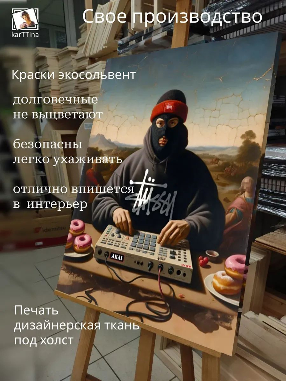 Картина на стену "Диджей" 30х40см 1шт.