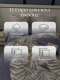 Мако сатин постельное белье евро