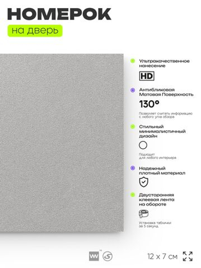Табличка с номером 1 на дверь квартиры, для офиса, кабинета, аудитории, склада, серая 120х70 мм, Айдентика Технолоджи