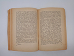 "Дневник. Часть 1. 1848 - 1849 гг". Н.Г.Чернышевский. 1931 г.