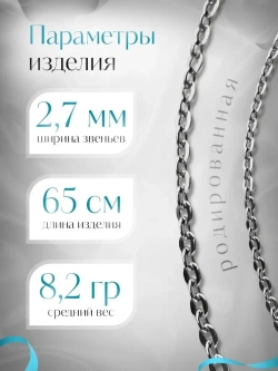 Цепочка Якорь прессованный серебро в родаже, ширина 2,7 мм