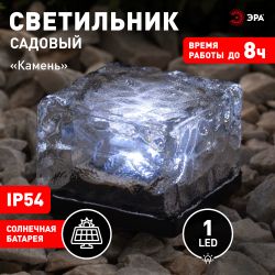 Светильник уличный ЭРА ERASF024-20 Камень на солнечной батарее | Садовые декоративные светильники