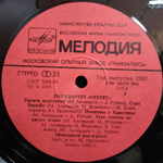 Секрет / Бит-Квартет Секрет (LP)