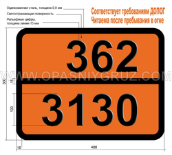 Табличка Опасный груз 362-3130 РЕАГИРУЮЩАЯ С ВОДОЙ ЖИДКОСТЬ ТОКСИЧНАЯ Н.У.К.