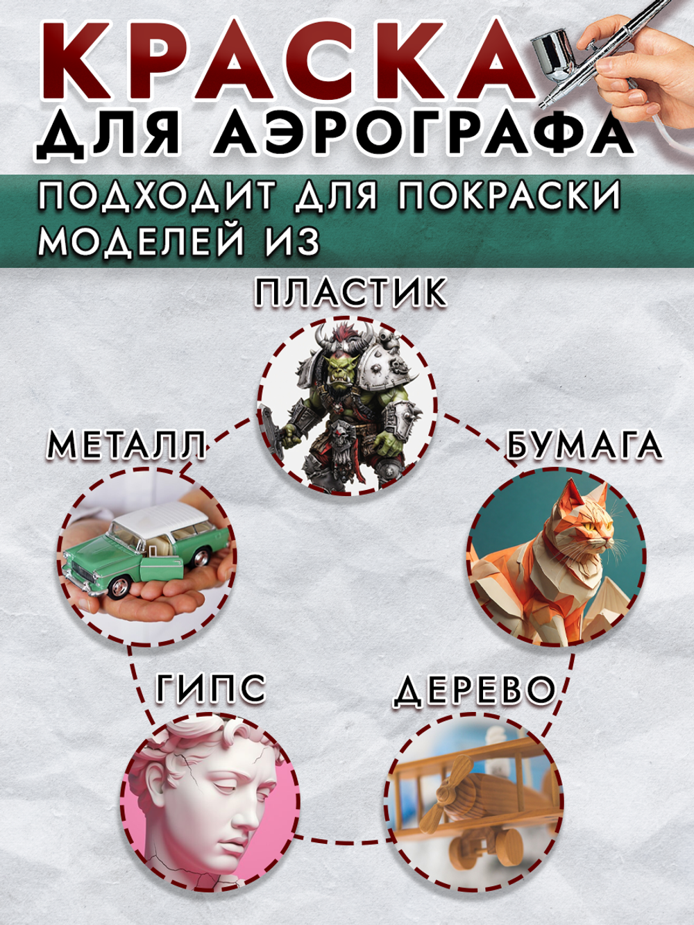 Краска для аэрографа акриловая «Зелёная»