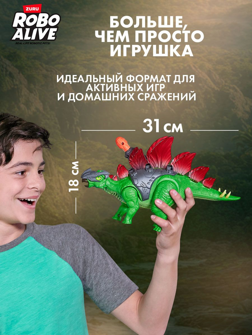 Интерактивная игрушка Robo Alive Dino Стегозавр