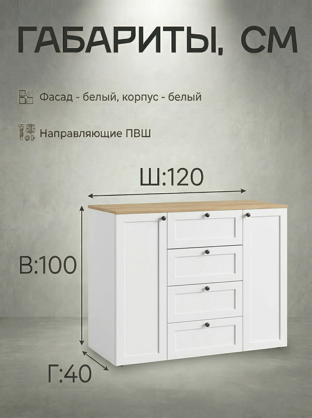 Комод комбинированный Мишель 4 ящика 2 двери 120х99х42 см Альбина