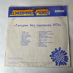 Винтажная виниловая пластинка LP James Last Джеймс Ласт, Танцуем Без Перерыва, 1976 (СССР 1982)