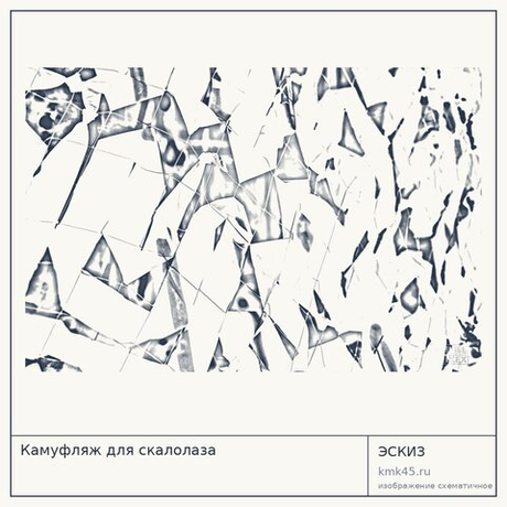 Камуфляж для скалолаза