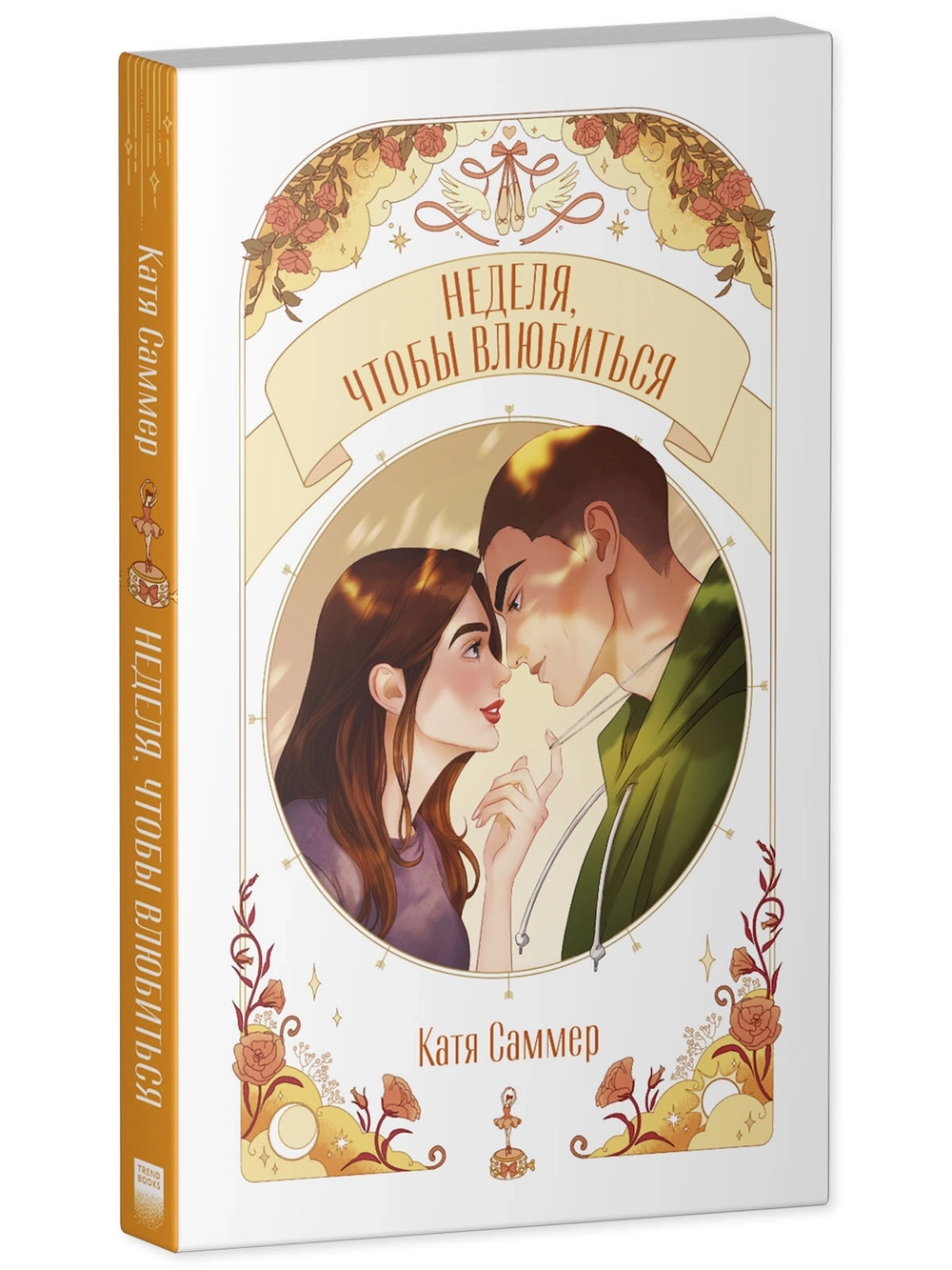 Комплект из 3 новелл. Теория вероятности, Невинная ложь, Неделя, чтобы влюбиться