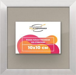 Рамка 10x10 для постера и фотографий