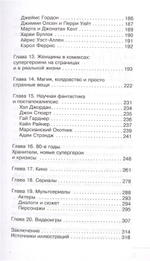 Вселенная DC. Заметки на полях