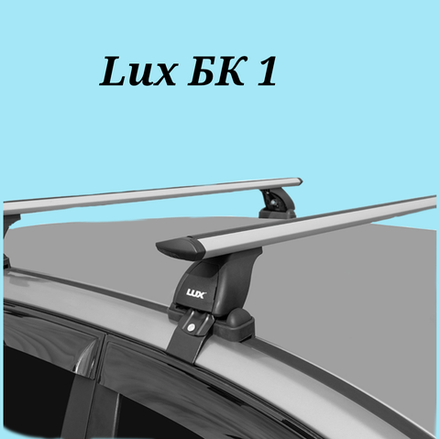 Багажник LUX с крыловидными дугами 1,1 м на Kia Rio 2 седан