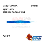 Sexy 50 мм - приманка Brown Perch (16 шт)