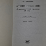 Книга "История психологии/От античности до середины XX века"