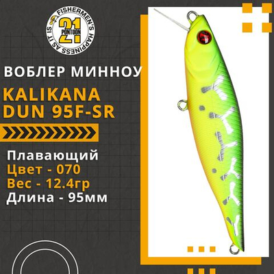 Воблер для рыбалки Pontoon21 Kalikana Dun 95F-SR, 95мм, 12.4 гр., 0.2-0.4 м., цвет 070