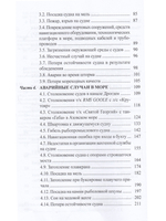 Аварийные случаи и транспортные просшествия на водном транспорте и их расследование
