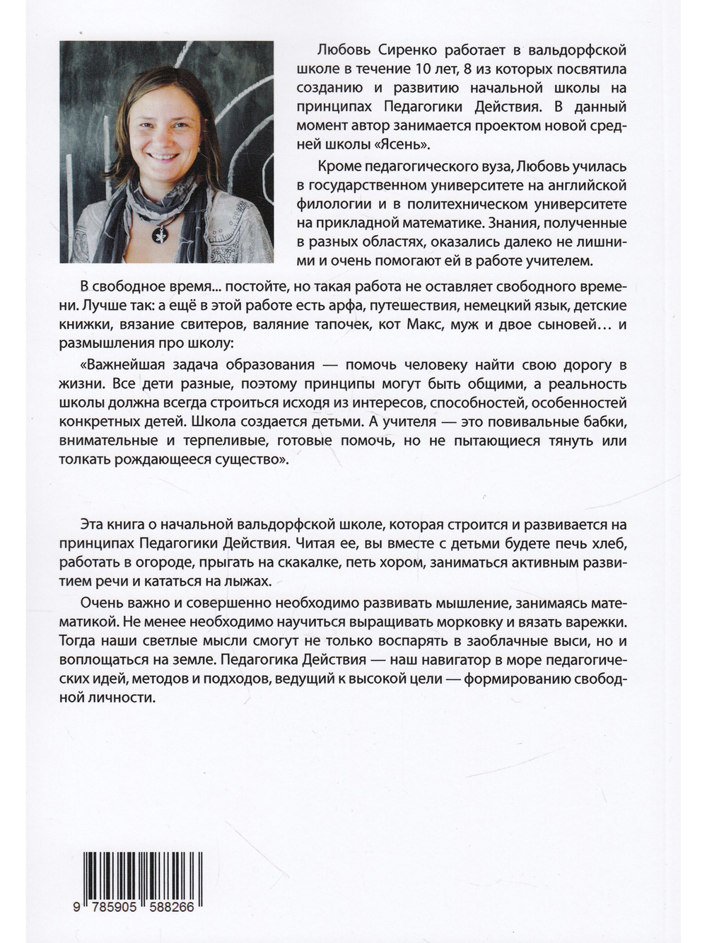 Педагогика действия в действии. Один день из жизни необычной вальдорфской школы