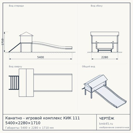 Канатно - игровой комплекс КИК 111 5400×2280×1710