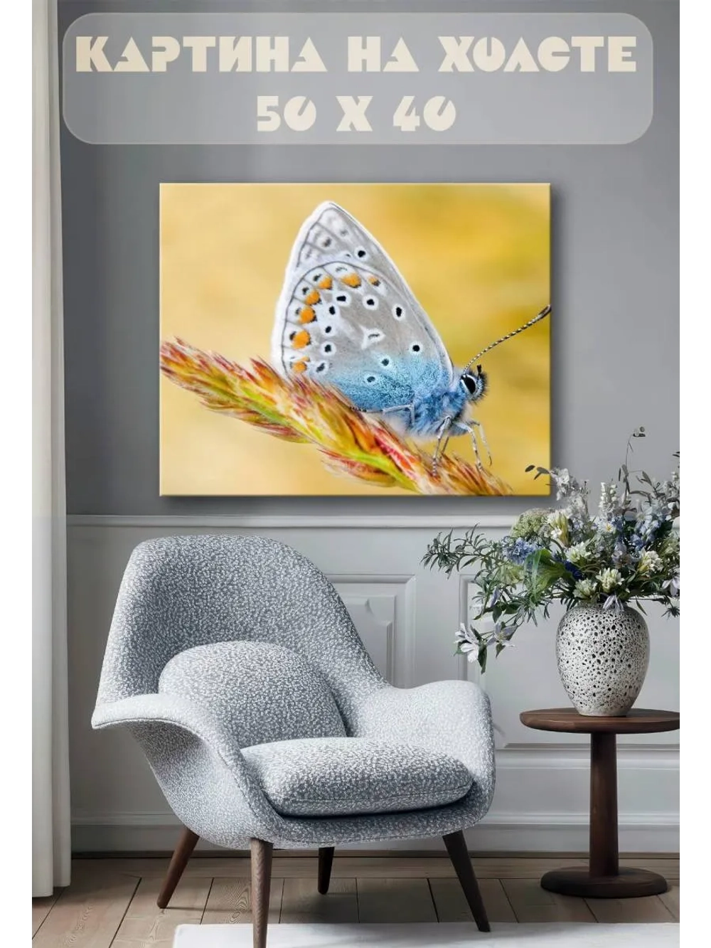 Картина на стену 40 X 50 Бабочка