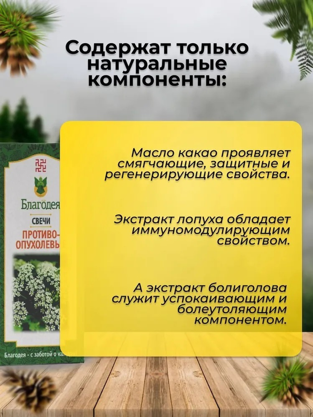 Свечи с болиголовом