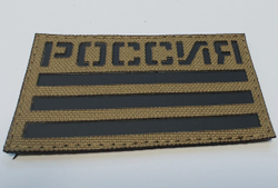 Шеврон Флаг России кордура с ИК ремиссией 5х9 см. Койот