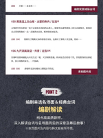 публикация CLIMAX ENA Drama Script Book CHINESE Version