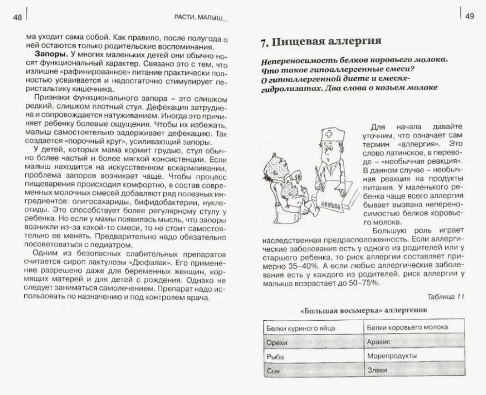 Расти, малыш! О питании детей от 0 до 3 лет. Полезные советы Грибакин Сергей, Берестов Серафим Анатольевич