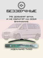 Щетки стеклоочистителя HUOYE Y8 700/650 мм на MercedesBenz Vito | Pinch tab