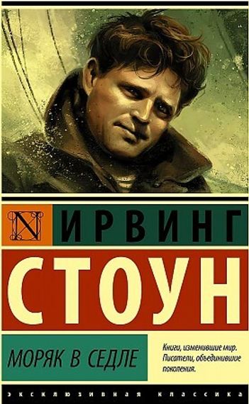 Моряк в седле