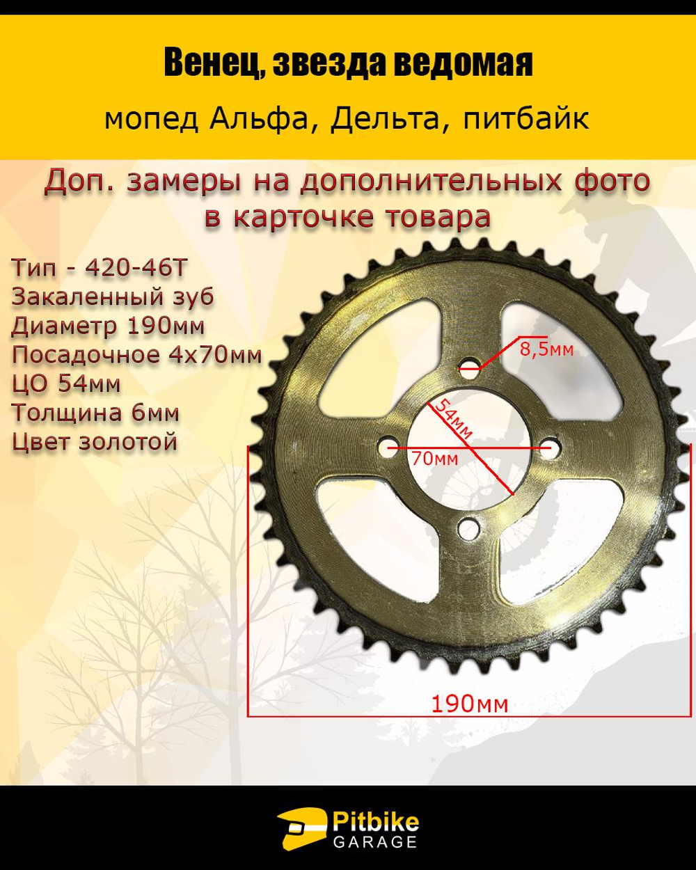 P+- Bt0 Звезда ведомая 420-46T для мотоцикла (венец)