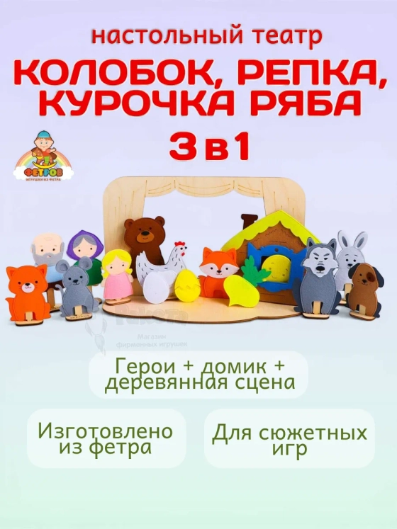 Настольный театр для детей Репка Колобок Курочка Ряба