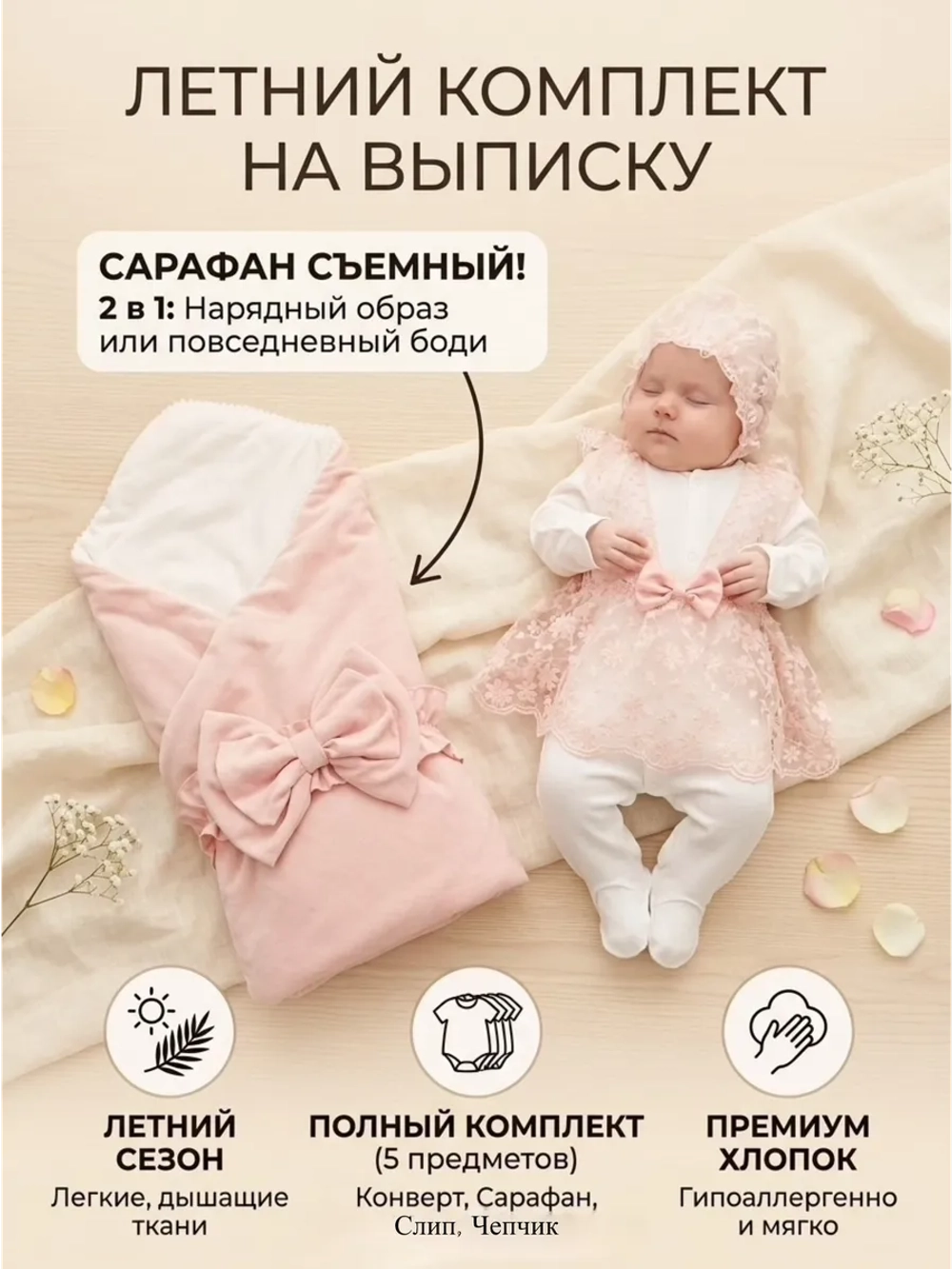 Комплект на выписку летний для девочки