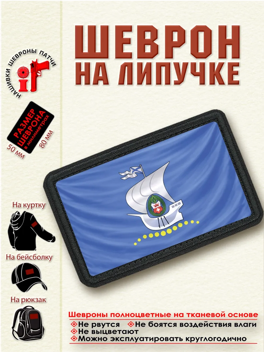 Шеврон на липучке "Флаг Калининграда" dtf