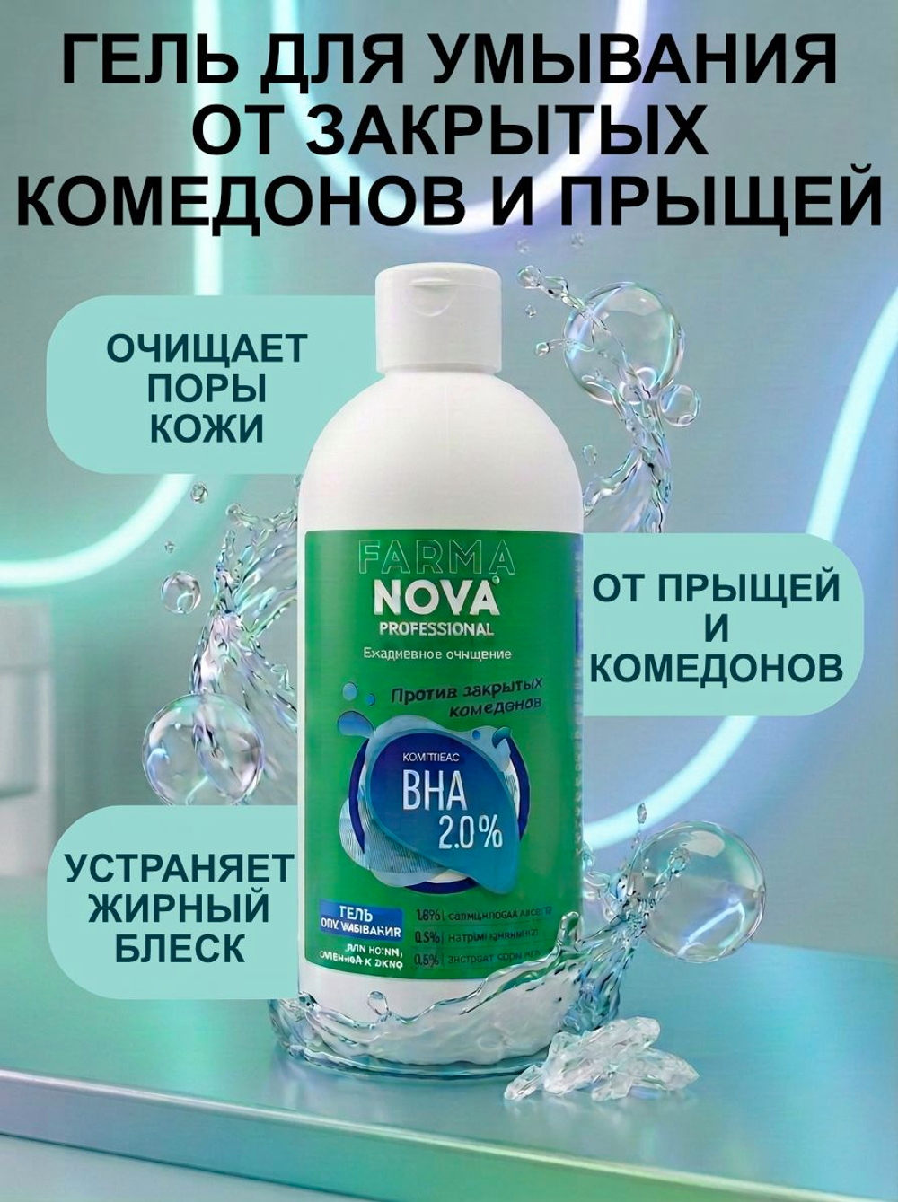 Гель для умывания от прыщей с наносеребром Farmanova, 250 мл