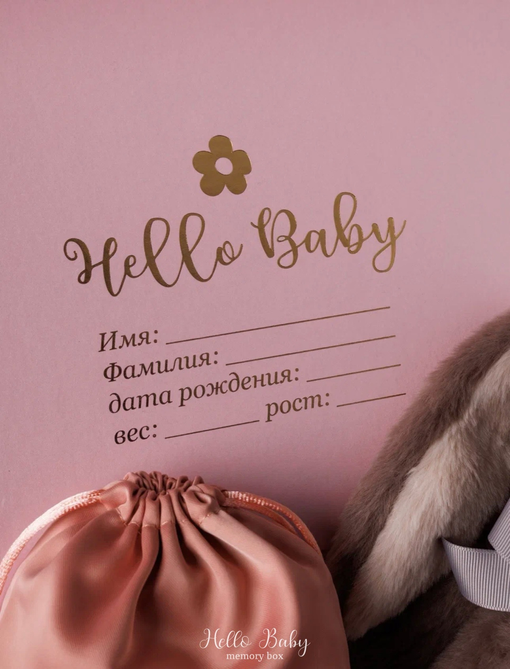 "Привет Малыш"-коробочка воспоминаний о малыше розовый "Игрушка Зайка"