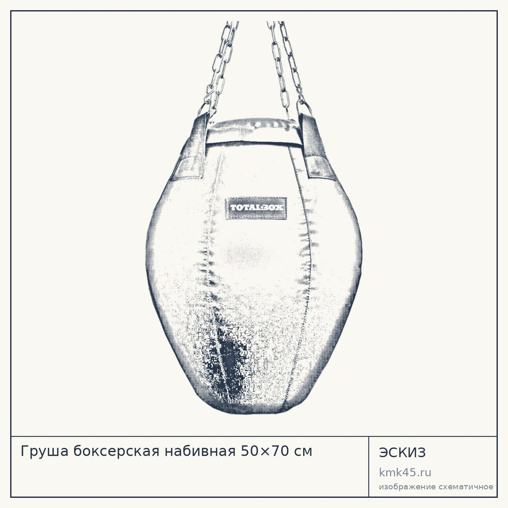Груша боксерская набивная 50×70 см — от 9 300 ₽