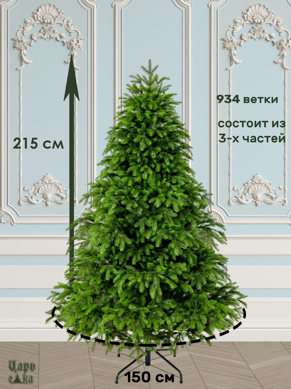 Ель искусственная Царь Елка Байкальская Элитная, БКЭЛ-215