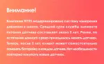 Система контроля давления в шинах - Teyes TPMS с внутренними датчиками